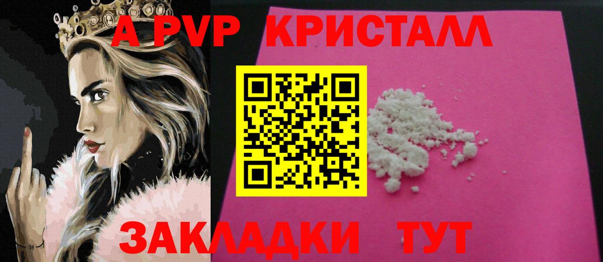 A PVP кристаллы Краснокаменск