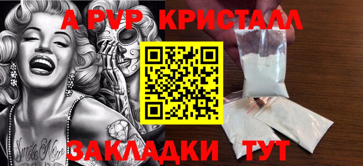 APVP СК КРИС  Альфа ПВП мука  Альфа ПВП кристаллы  Alfa_PVP  Краснокаменск  Вход с VPN 
