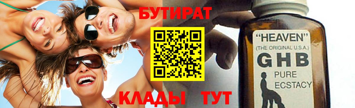Бутират бутик  Вход с VPN  Краснокаменск 