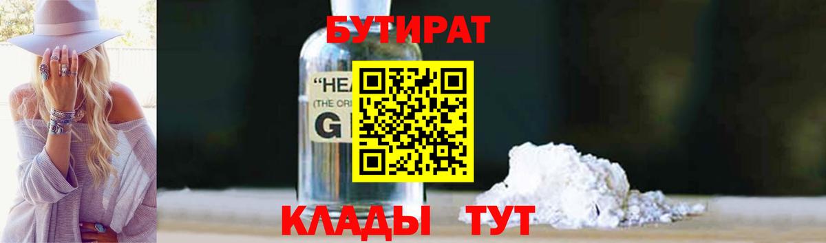 БУТИРАТ буратино Краснокаменск