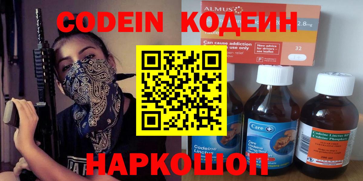 Кодеиновый сироп Lean Purple Drank  Вход с VPN  Кодеин напиток Lean (лин)  Краснокаменск 