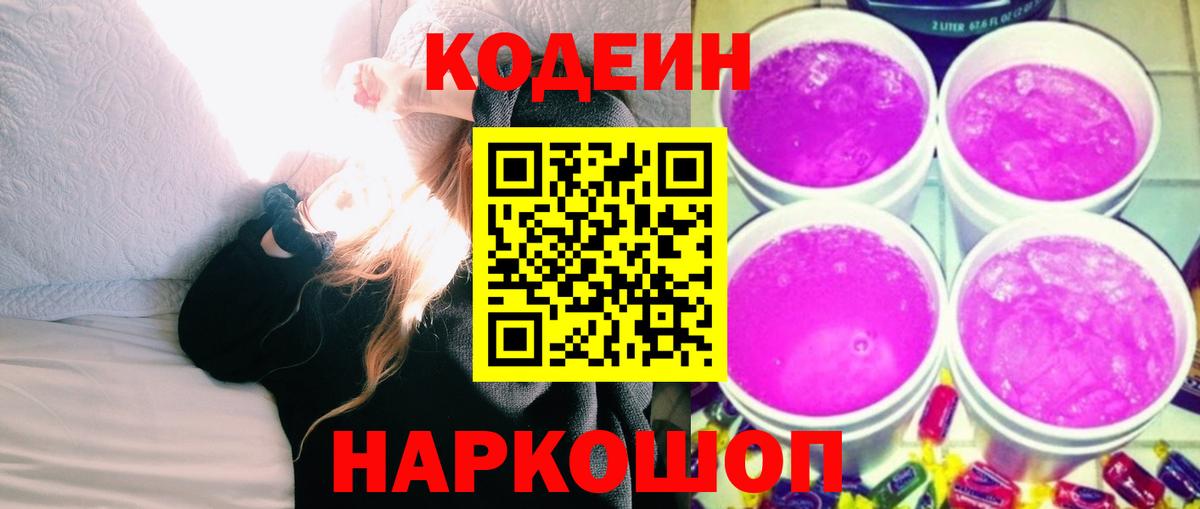 Кодеиновый сироп Lean напиток Lean (лин) Краснокаменск