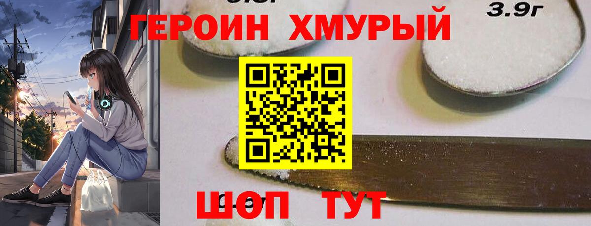 Героин белый Краснокаменск
