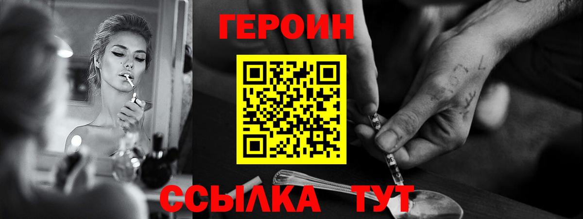 Героин хмурый  Вход с VPN  Героин  Краснокаменск 