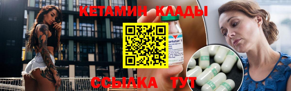 Краснокаменск  КЕТАМИН VHQ  Вход с VPN  КЕТАМИН ketamine 