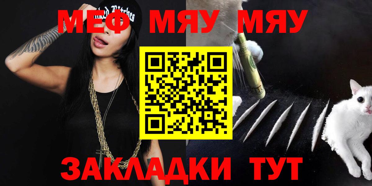 МЯУ-МЯУ  Меф 4 MMC  Меф  Вход с VPN  МЯУ-МЯУ кристаллы  Краснокаменск 