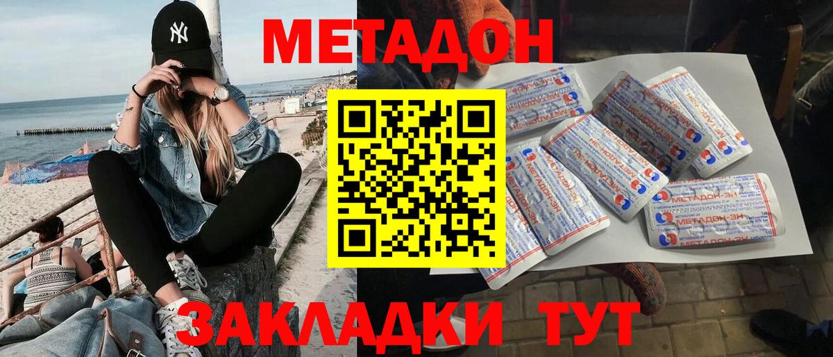 Метадон VHQ  Вход с VPN  Краснокаменск  Метадон белоснежный 