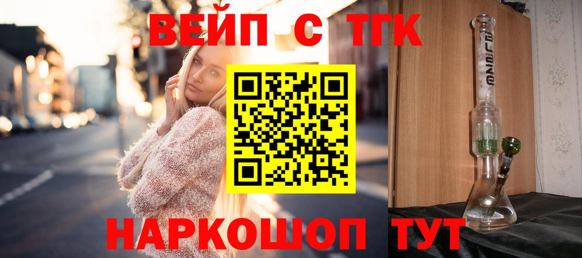 ТГК жижа Краснокаменск