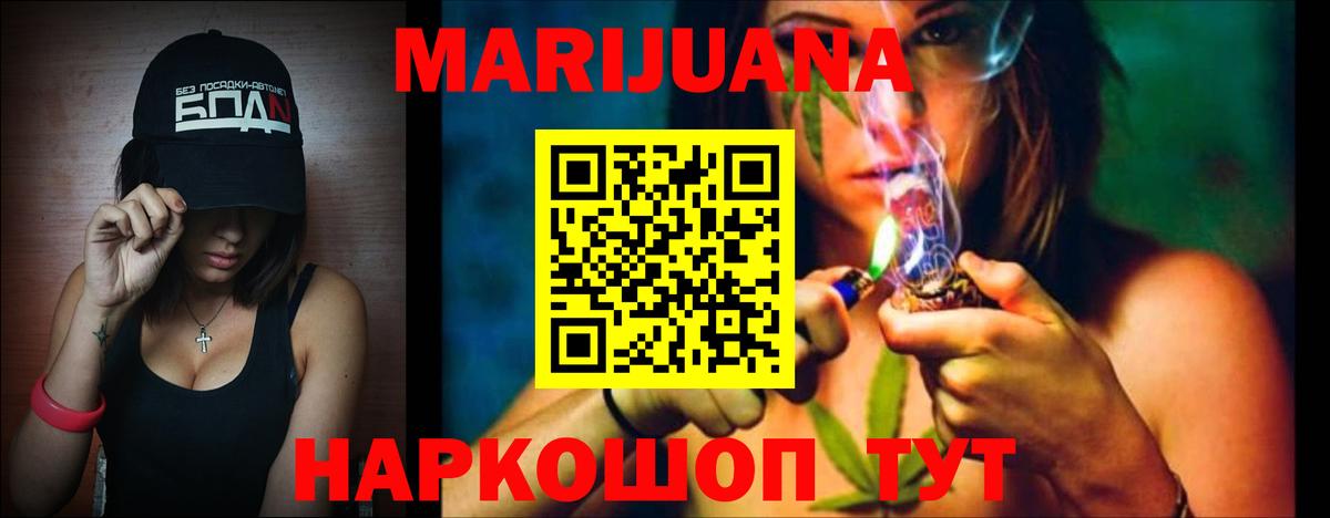Марихуана сатива Краснокаменск